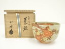 京焼 中村秋峰造 光琳好蔦絵茶碗(共箱)【中古】【道】 宗sou