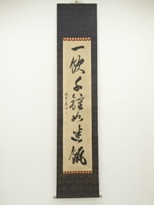 貫名菘翁(海屋)筆 一行書 肉筆紙本掛軸(保護箱)【中古】【道】 宗sou