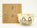 京焼 橋本城岳造 仁清写雛人形茶碗(共箱)【中古】【道】 宗sou