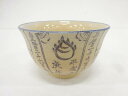 作家物 暦茶碗【中古】【道】 宗sou