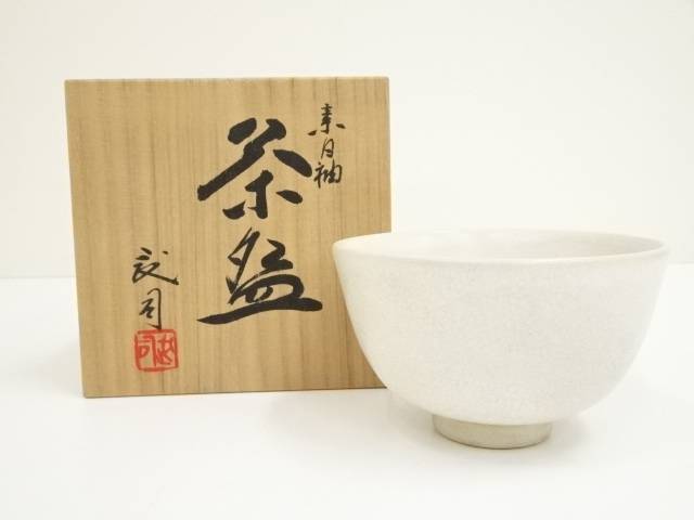 京焼　浮田武司造　素白釉茶碗（共箱）【中古】【道】 宗sou