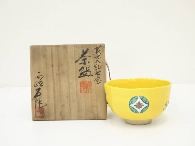 京焼　赤沢露石造　黄交趾七宝茶碗（共箱）【中古】【道】 宗sou