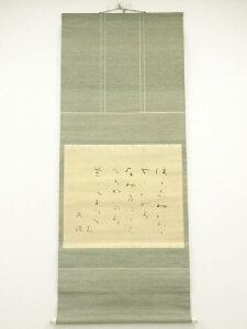 西本願寺 梅原真隆筆 「ほほえみにかがやくいのち」 肉筆紙本掛軸(保護箱)【中古】【道】 宗sou