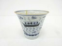 古伊万里 染付 舟蕎麦猪口【中古】【道】 宗sou