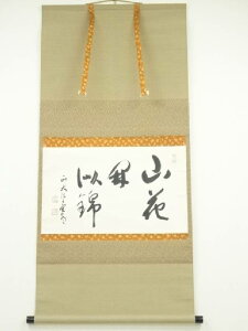 西大寺 松本実道筆 「山花開以錦」横物 肉筆紙本掛軸(共箱)【中古】【道】 宗sou