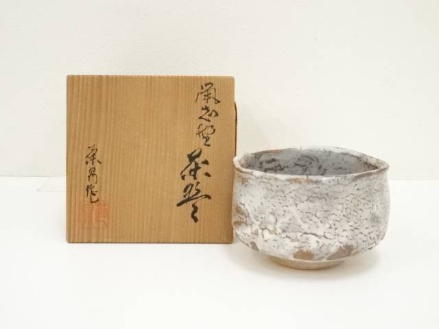 田中菊泉造　鼠志野茶碗（共箱）【中古】【道】 宗sou