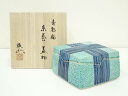 松本鉄山造 青彩釉糸巻蓋物(共箱)【中古】【道】 宗sou