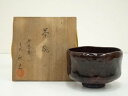 神懸焼 三代 秋光造 茶碗(共箱)【中古】【道】 宗sou