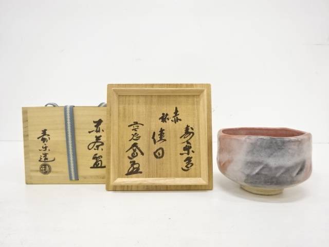 楽焼　寿楽造　赤楽茶碗(前大徳寺西垣大道書付)(銘：佳日)【中古】【道】 宗sou