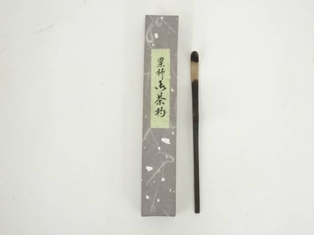 黒柿茶杓（箱付）【中古】【道】 宗sou