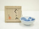 エミリ造 染付ぐい吞(共箱)【中古】【道】 宗sou