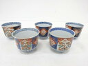 古伊万里 染付赤絵 花唐草蕎麦猪口5客揃【中古】【道】 宗sou