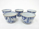 古伊万里 染付 竹汲出茶碗5客揃【中古】【道】 宗sou