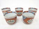 古伊万里 赤絵 花唐草蕎麦猪口5客揃【中古】【道】 宗sou