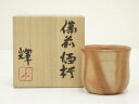 備前焼 岡田輝造 酒杯(共箱)【中古】【道】 宗sou