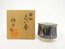 清水焼 高島朝生造 面取ぐい吞【中古】【道】 宗sou