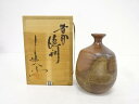 作家物 備前焼 徳利【中古】【道】 宗sou