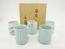 手塚善理造 図変わり湯吞5客揃【中古】【道】 宗sou