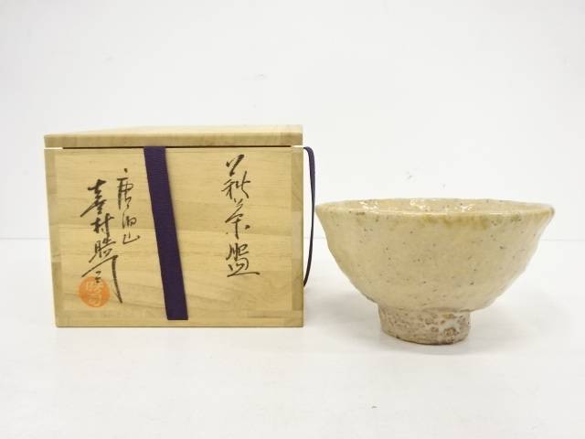 楽天市場】萩焼 喜村晧司の通販 楽天市場】萩焼 喜村晧司の通販