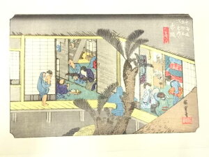 手摺木版画 歌川広重 保永堂版 東海道五十三次駅画集 赤阪 旅舎招婦図【中古】【道】 宗sou