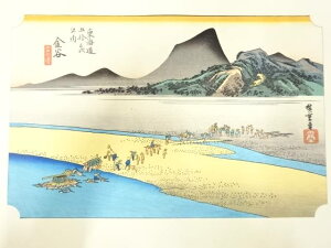 手摺木版画 歌川広重 保永堂版 東海道五十三次駅画集 金谷 大井川遠岸【中古】【道】 宗sou