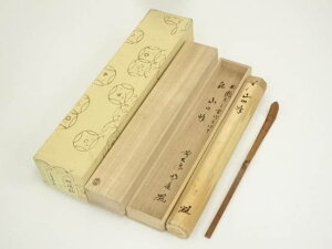 常春造 玉瀧寺古竹茶杓(銘:山の峰)(前大徳 戸上明道書付)(共箱)【中古】【道】 宗sou