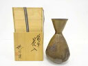備前焼 松井與之造 花入【中古】【道】 宗sou