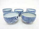 古伊万里 染付 花汲出茶碗5客揃【中古】【道】 宗sou