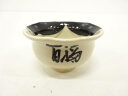 作家物 百福盃【中古】【道】 宗sou