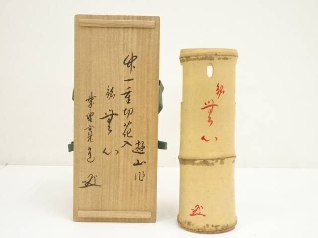 楽天市場】竹 一重切 花入の通販 楽天市場】竹 一重切 花入の通販