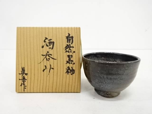 猪飼真吾造　自然黒釉ぐい吞【中古】【道】 宗sou