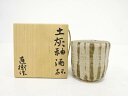 作家物 土灰釉 酒盃【中古】【道】 宗sou