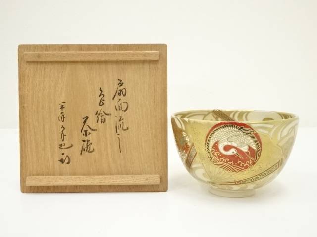 表千家久田宗也12代尋牛斎御書付 四君子蒔絵黒丸盆 3代表阿弥造 表千家久田宗也12代尋牛斎御書付 四君子蒔絵黒丸盆 3代表阿弥造