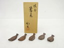 備前焼 小西陶古造 魚 箸置き5客揃【中古】【道】 宗sou