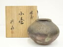 備前焼 安東利喜造 小壷(共箱)【中古】【道】 宗sou