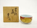 篠田義一造 金彩 富士 盃【中古】【道】 宗sou