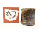 中村豊造 カップ【中古】【道】 宗sou