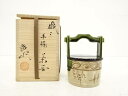 松本鉄山造 織部 手桶 茶器【中古】【道】 宗sou