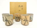 今井政之造 蘭絵 湯呑 5客揃【中古】【道】 宗sou