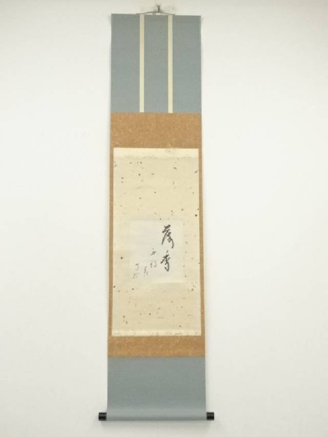 武者小路千家　十三代　有隣斎筆　「歳月不待　花」色紙　肉筆紙本掛軸【中古】【道】 宗sou