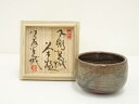 益子焼 佐藤光城造 茶碗(共箱)【中古】【道】 宗sou【spoff】