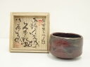 益子焼 佐藤光城造 茶碗(銘:右里之山夕焼)(共箱)【中古】【道】 宗sou【spoff】