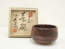 益子焼 佐藤光城造 茶碗(共箱)【中古】【道】 宗sou【spoff】