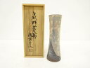 萩焼 保男窯造 花瓶【中古】【道】 宗sou
