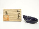 勝田文博造 茄子 香合【中古】【道】 宗sou