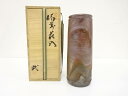 作家物 備前焼 花入【中古】【道】 宗sou