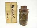 備前焼 瀬尾楽三造 花入【中古】【道】 宗sou
