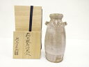 萩焼 新庄貞嗣造 灰被 耳付花入【中古】【道】 宗sou