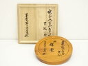 黄檗山 三百年の老松丸盆(銘:祥雲)(萬福寺乾隆俊書付)【中古】【道】 宗sou