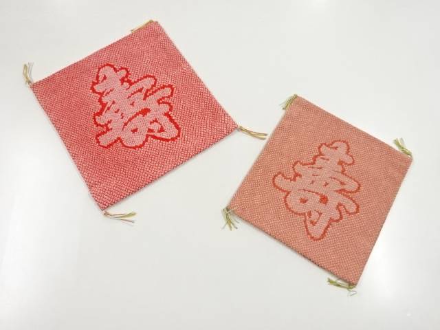 纐纈袱紗2枚セット【アンティーク】【中古】【着】 宗sou